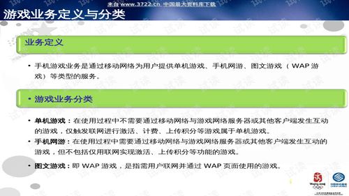 中国移动2009年3月总部新业务培训 手机游戏行业展望与战略部署