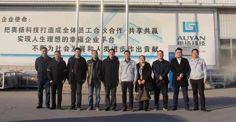 奥扬快讯 | 山东高速服务区公司一行莅临奥扬集团 共商国内通信设施服务合作新篇章