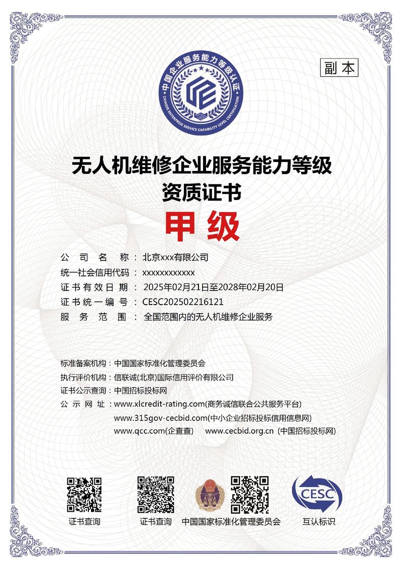 无人机维修企业服务能力甲级证书与低空经济产业无人机类专项及国内通信设施服务业务的发展